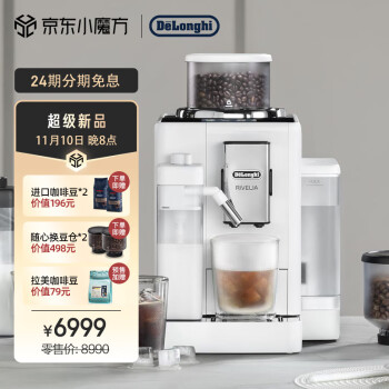 德龙(Delonghi)咖啡机 家用全自动意式19bar泵压可拆卸豆仓冷热自动打奶泡24款饮品菜单中文显示屏幕欧洲进口R5 W 白月光 13档研磨 豆粉两用 开关机自动清洗