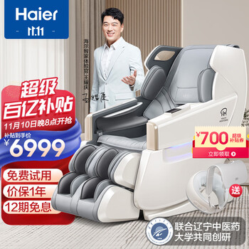 海尔(haier)按摩椅家用太空舱全自动全身豪华零重力电动智能多功能按摩沙发父母亲节生日礼物实用送爸爸妈妈 智能腿部电动伸缩大白鲸HQY-A511HU1