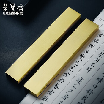荣宝斋 黄铜镇尺对镇 仿古铜器镇纸中式文房四宝学生毛笔书法绘画 笔架摆件压纸 黄铜对镇-大