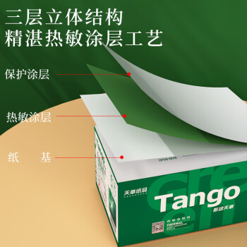 天章 （TANGO）新绿天章热敏收银纸 57*50mm(18米/卷)100卷 美团外卖小票纸 超市酒店餐饮收银机打印纸