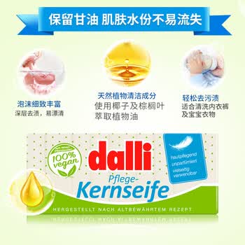 Dalli 婴儿洗衣皂125g*3块 德国进口 植物油亲肤 BB新生婴儿洗衣皂