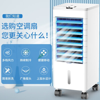 奥克斯（AUX）空调扇制冷器小空调冷风机单冷家用冷风扇宿舍办公移动冷气扇无叶风扇移动冷风机FLS-160AS