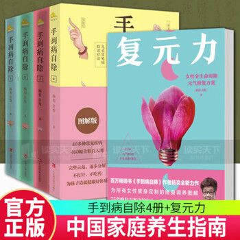 手到病自除3杨奕- 京东