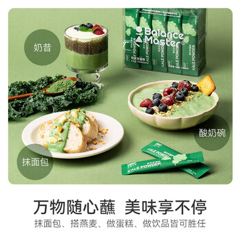 BALANCE MASTER均衡大师羽衣甘蓝粉膳食纤维蔬菜青汁健身早冲饮150g（30条装）