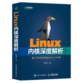 linux内核剖析- 京东