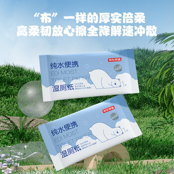 京东京造EDI纯水湿厕纸独立包装单片*100片/提 便携厕纸湿巾纸湿纸巾 京东京造EDI纯水湿厕纸独立包装单片*100片/提 便携厕纸湿巾纸湿纸巾