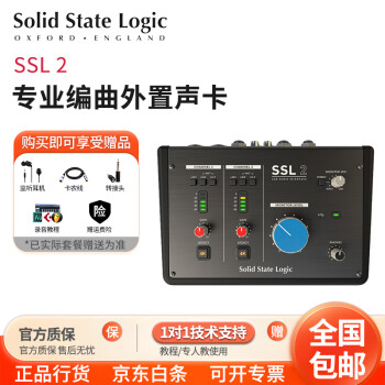 Solid state logicSSL2/SSL2+/SSL12 专业录音配音混音乐器外置声卡编曲直播K歌 SSL2官方标配+赠品