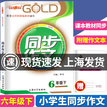 6年級下冊/六年級第二學期 上海初中教材教輔人教版統編語文教材知識