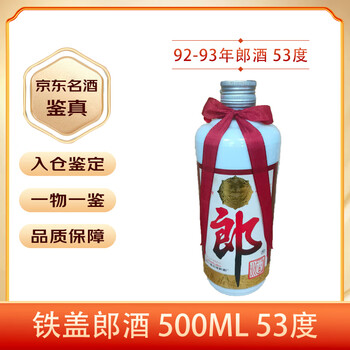 93年郎酒价格报价行情- 京东