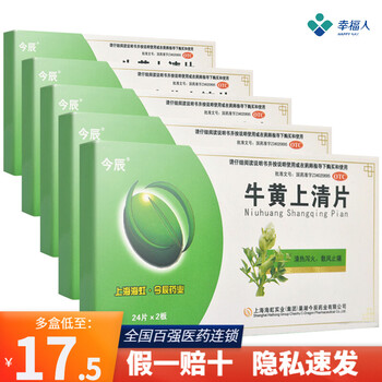 今辰牛黄上清片48片牛黄上清片48片5盒