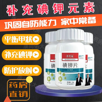 药房直销】碘钾片60片 碘甲片碘化钾稳定性碘片碘化钾防范可搭核辐i射国产非放射性抗核辐产品典钾LY2 1瓶装【图片 价格 品牌 报价】-京东