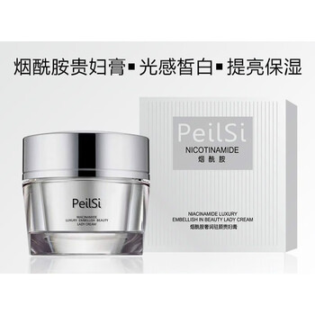 佩兰诗烟酰胺护肤贵妇膏提亮肤色修护补水保湿素颜面霜默认