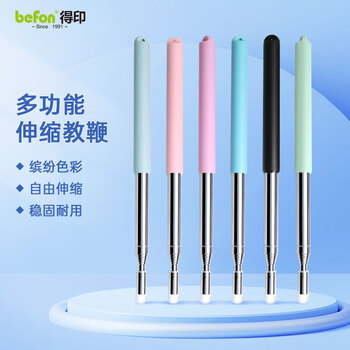 得印（befon）伸缩教鞭 适用于红外屏触控笔 指挥棒 老师专用黑板教鞭 沙盘作业指挥杆 1米长教鞭棍 粉色0778