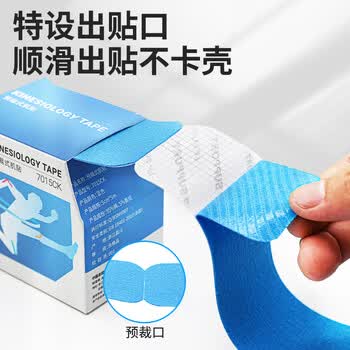 LP运动员专用肌肉贴预分切运动绷带胶带肌内效贴布肌力篮球膝盖