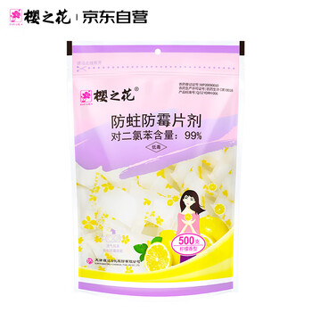 樱之花柠檬香型防蛀防霉片剂500g代替樟脑丸卫生球羊绒衣物驱蛀虫柜芳香 樱之花柠檬香型防蛀防霉片剂500g代替樟脑丸卫生球羊绒衣物驱蛀虫柜芳香