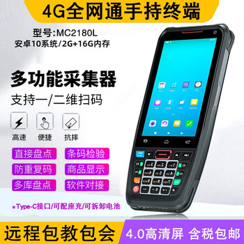 CNIST 英思腾 MC2180 数据采集器电商物流pda手持数据终端 安卓无线工业盘点机条码扫描枪 MC2180L标配 标配