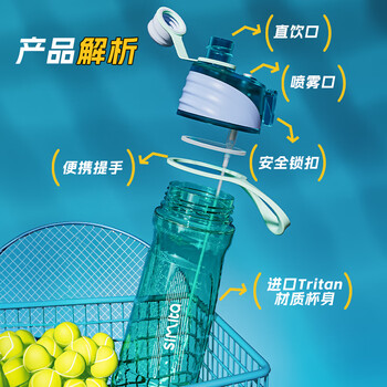 施密特（simita）喷雾运动水杯大容量夏季塑料杯Tritan男女士户外骑行便携饮用水壶