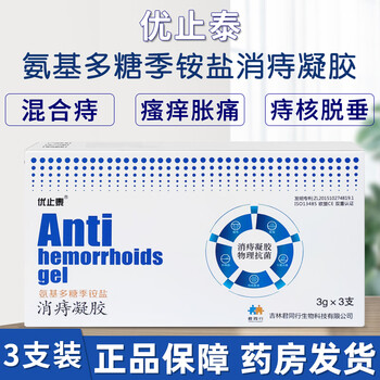 优止泰氨基多糖季铵盐消痔凝胶3g/支*3支 1盒