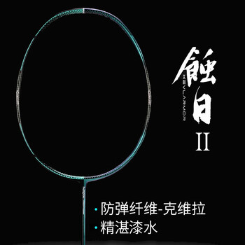 薰风（KUMPOO）羽毛球拍蚀日全碳素耐用全能型球拍熏风蚀日二代王小羽同款球拍