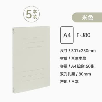 Nakabayashi仲林纸质文件夹A4/B5可拆卸收纳册背幅可调大容量文件收纳资料册文具办公用品 A4 米色/5个装