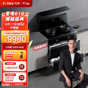 方太集成灶高端集成灶一体式消型 家用二星级126L消储 烟灶联动大火力天然气 S1/X