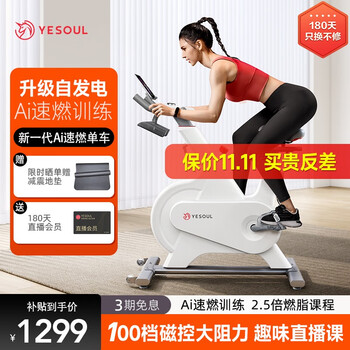野小兽(YESOUL)动感单车自发电智能调阻家用磁控健身车室内运动减肥健身器材 M1 M1-EV-自发电【Ai速燃环】
