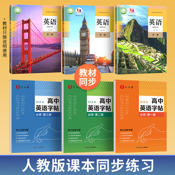 六品堂 高中英语字帖衡水体必修人教版同步高考高一练字帖作文生词汇初升高衔接高二三英文范文临摹练字