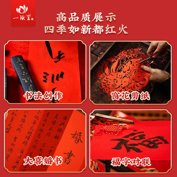 一海堂 文化  2026年红纸剪纸专用对联红宣纸春联纸万年红结婚用井盖红纸批发 万年红宣纸四尺整张（10张）