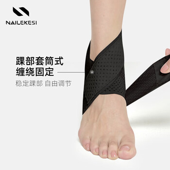 耐力克斯运动护踝防崴脚轻薄绷带扭伤固定护脚踝套超薄绑带专业护具一对装