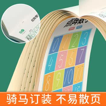 书行点阵数字0-200练字帖儿童控笔训练3-6岁幼儿园学前描红练习纸数字3本装视频教学幼小衔接