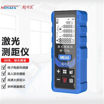精明鼠NF-275L-60米绿光充电语音款 手持式激光测距仪 电子水平泡红外线测量仪 量房仪 电子尺 测量工具