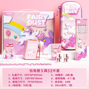晨光（M&G）独角兽文具套装 学生儿童生日伴手礼学习用品男女孩高端礼盒礼物大礼包