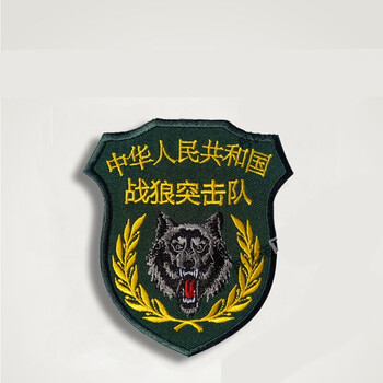 战狼同款刺绣魔术贴章背包帖军迷战术徽章户外帖章臂章战狼突击队臂章