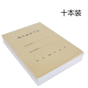 信发 TRNFA RZ-2（加厚十本装） 施工安全日志/A4施工日记本 50张牛皮封面施工手册/单位工程记录记事本
