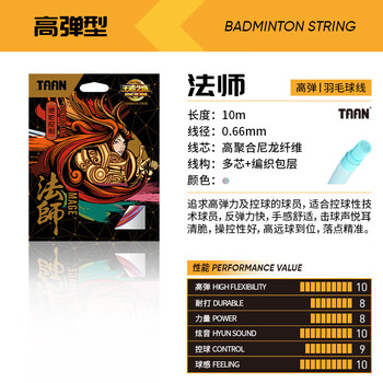 TAAN泰昂羽毛球线弹力炫音羽毛球拍线绳王者法师七彩色一条 TAAN泰昂羽毛球线弹力炫音羽毛球拍线绳王者法师七彩色一条
