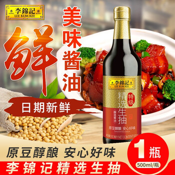 李锦记精选生抽特级酿造酱油生抽蘸料鲜酱油调料调味品精选生抽500ml1