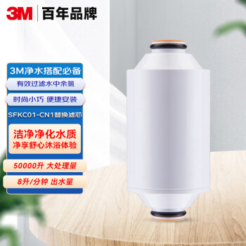 3M 沐浴净化器家用洗澡过滤器  单支替换滤芯SFKC01-CN1