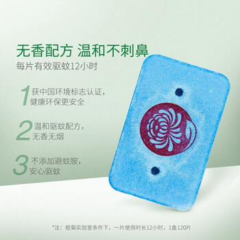 榄菊电蚊香片120片+2器 无香型电蚊香防蚊片补充装驱蚊灭蚊电热蚊香片 榄菊电蚊香片120片+2器 无香型电蚊香防蚊片补充装驱蚊灭蚊电热蚊香片
