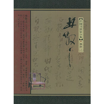 書道 巻物 2本 林散之 高二適 書道 巻物 2本 林散之