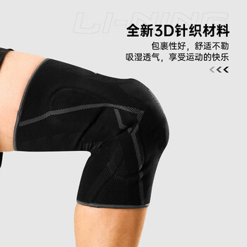 李宁护膝运动篮球专用髌骨半月板防护单只装L（短款针织系列+硅胶垫）