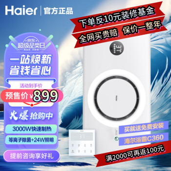 海尔（Haier）浴霸暖风照明排气一体集成吊顶五合一速热多功能嵌入式浴室取暖器 C360 环形浴霸 等离子除菌