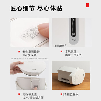 东芝（TOSHIBA）10重安全保护电热水瓶 2.5升316L母婴级不锈钢0涂层内胆安全童锁保温恒温电热水瓶 TP-25DR2UC