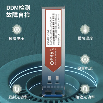 中科光电 千兆光模块 SFP光模块 1.25G单模光模块 单模双纤 1310nm,10KM LC接口 一只 ZK-GE-SM