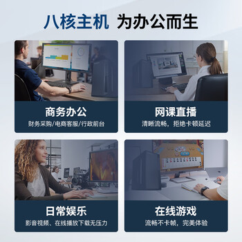 酷开 创维电脑 火箭系列 八核办公商用台式电脑主机（AMD八核A9 8G 512G SSD）