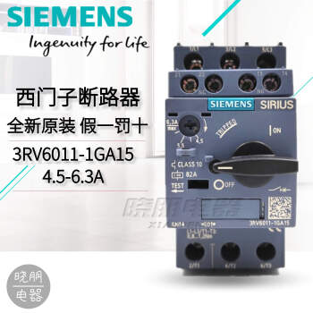 原装SIEMENS西门子马达保护断路器3RV6011-1GA15 4.5-6.3A