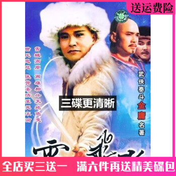 雪山飞狐dvd - 京东