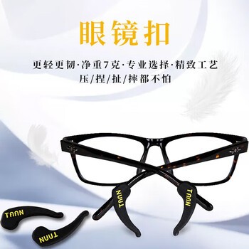 TAAN泰昂防滑眼镜扣细腿眼镜运动固定耳勾耳套AC1530黑色2对装 TAAN泰昂防滑眼镜扣细腿眼镜运动固定耳勾耳套AC1530黑色2对装