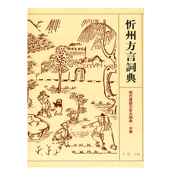 現代漢語方言大詞典 全6巻セット Amazon.co.jp: 现代汉语方言大词典（全六卷） : 本
