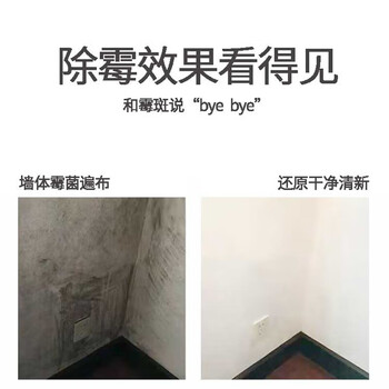 优诺康除霉剂墙面墙体霉斑墙壁白墙瓷砖木材去霉菌霉点冰箱清洁除霉喷雾