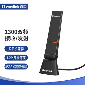 睿因（Wavlink）WN688U3D 1300M双频千兆5GWIFI无线网卡 台式机笔记本通用wifi接收发射器